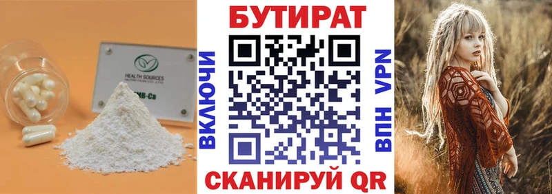 БУТИРАТ Butirat даркнет сайт mega как зайти Закаменск
