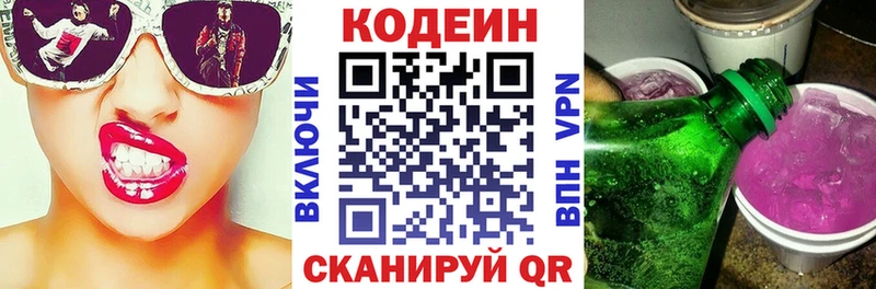 Кодеиновый сироп Lean напиток Lean (лин)  Закаменск 